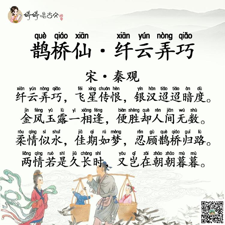 鹊桥仙·宋代:秦观._畅读暑假_古文_小打卡