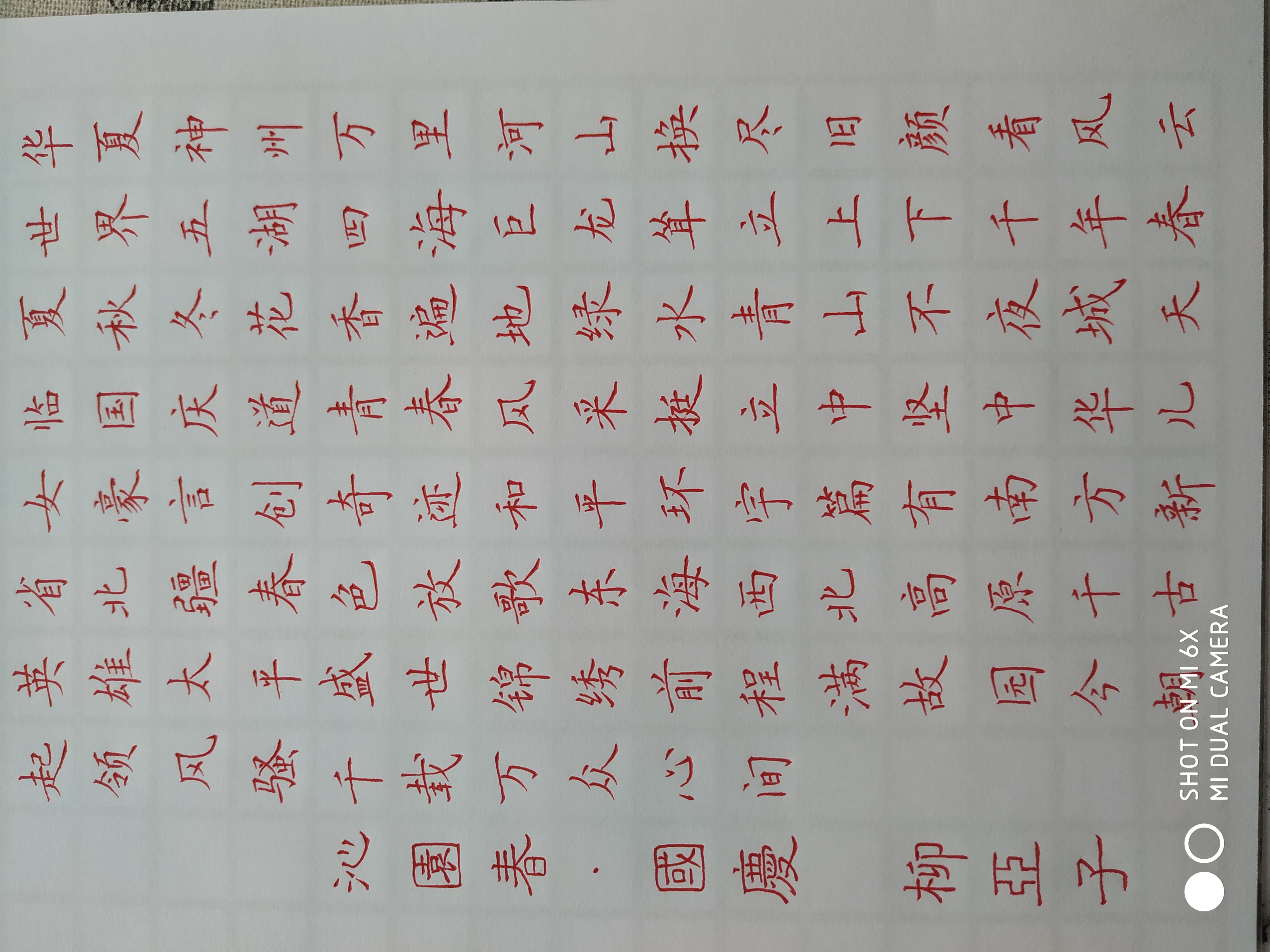 《沁园春·国庆》柳亚._☆人人写字☆每日一_诗词_小打卡