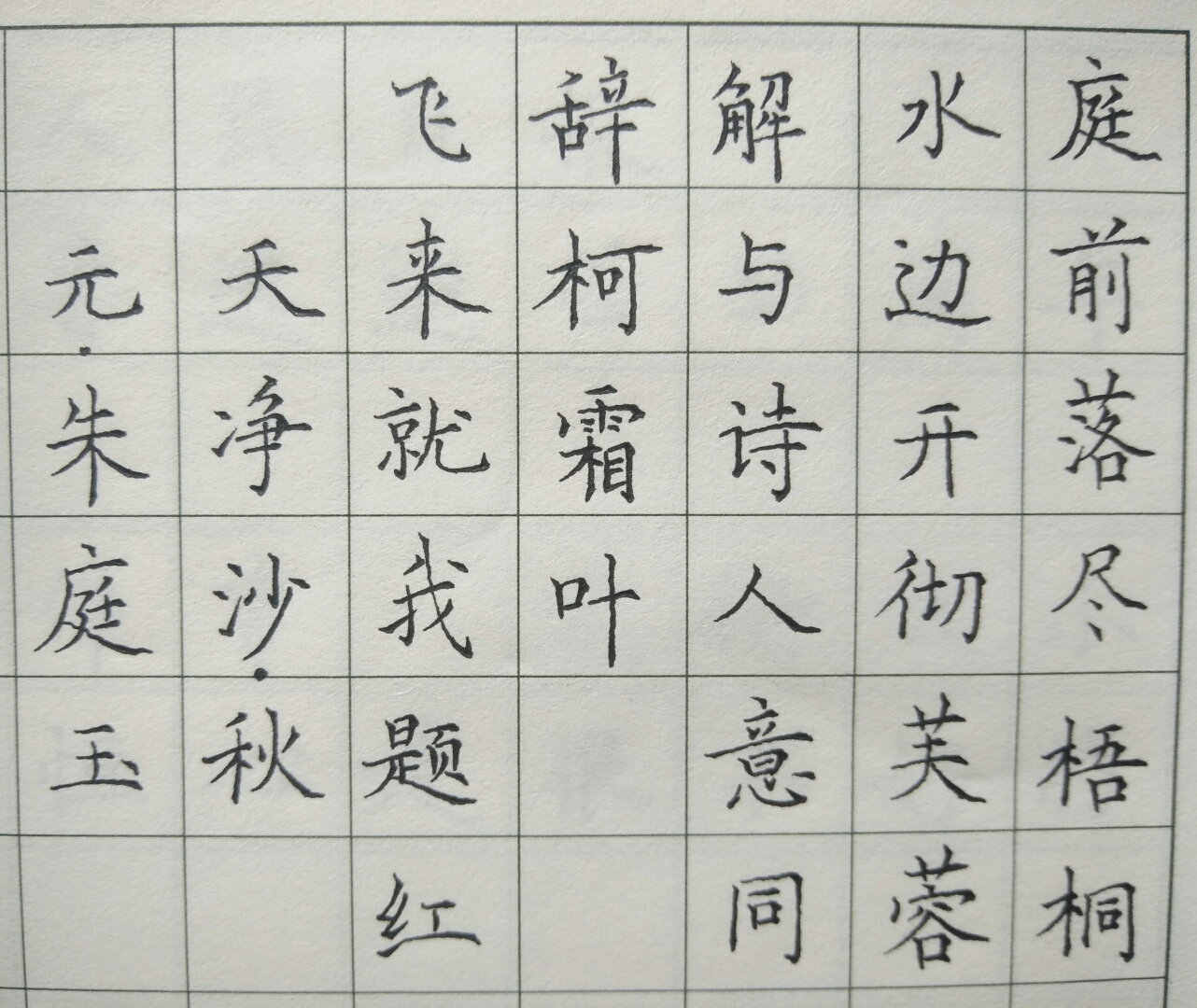 《天净沙秋》(元._每天5分钟 修炼_诗词古文_小打卡