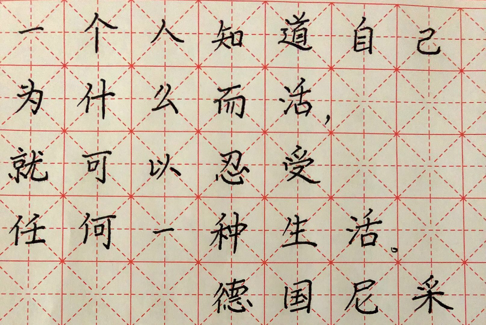 硬笔楷书每日一练