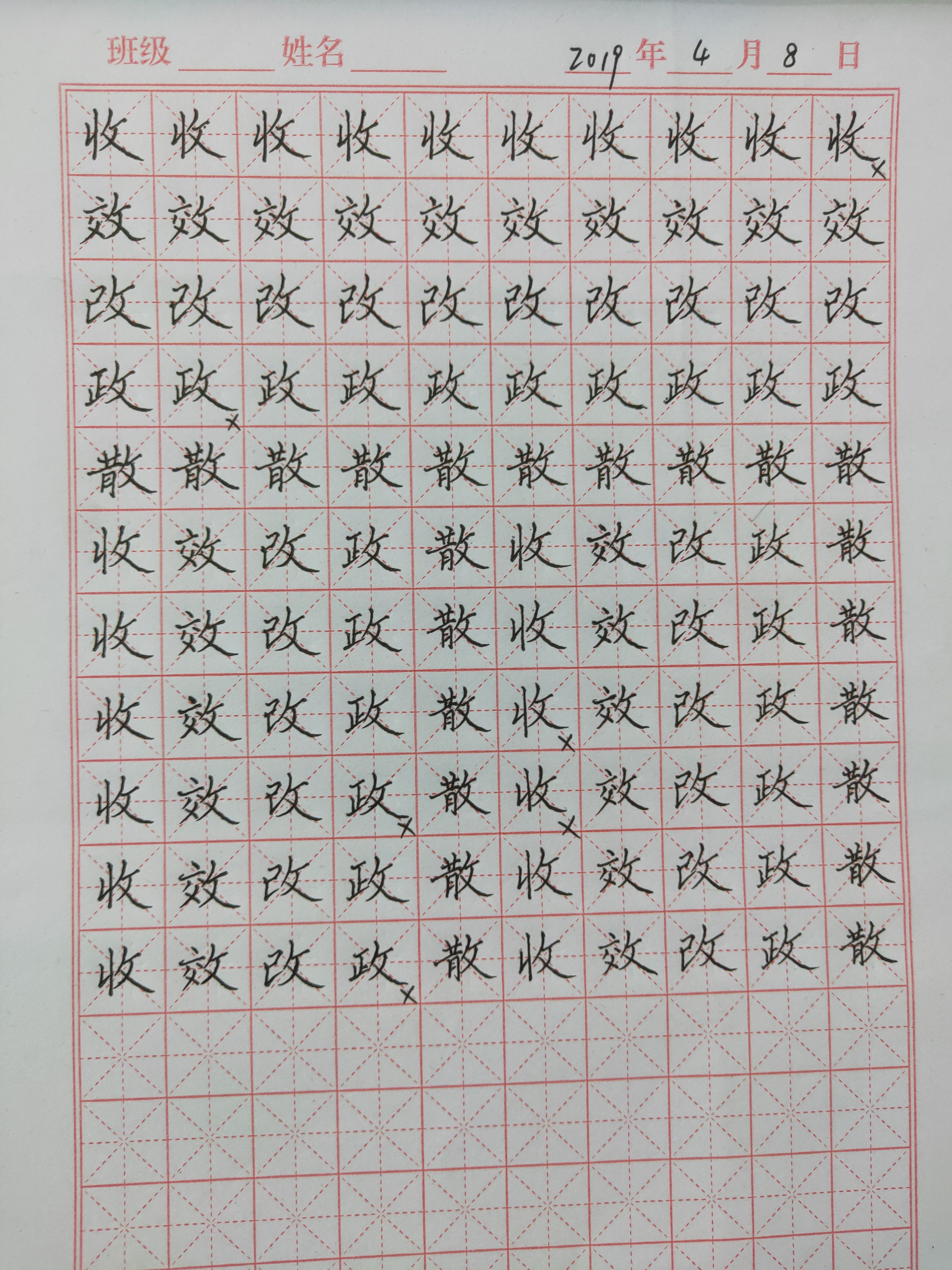 硬笔楷书每日一练