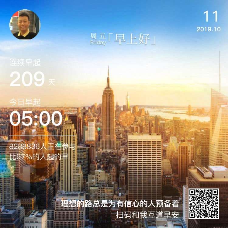 每天早起打卡