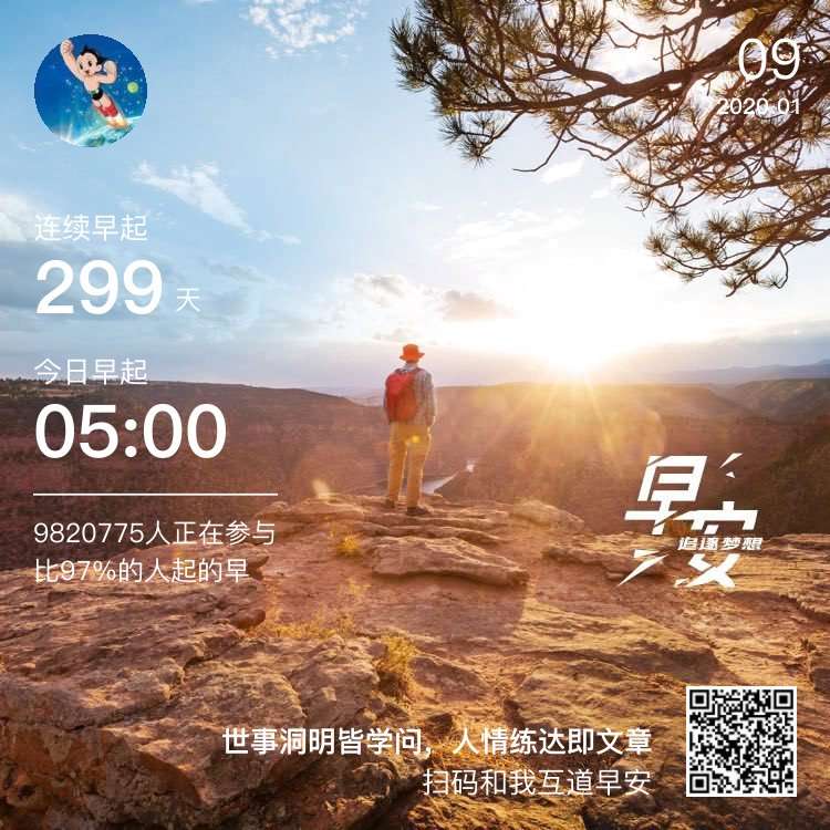 每天早起打卡
