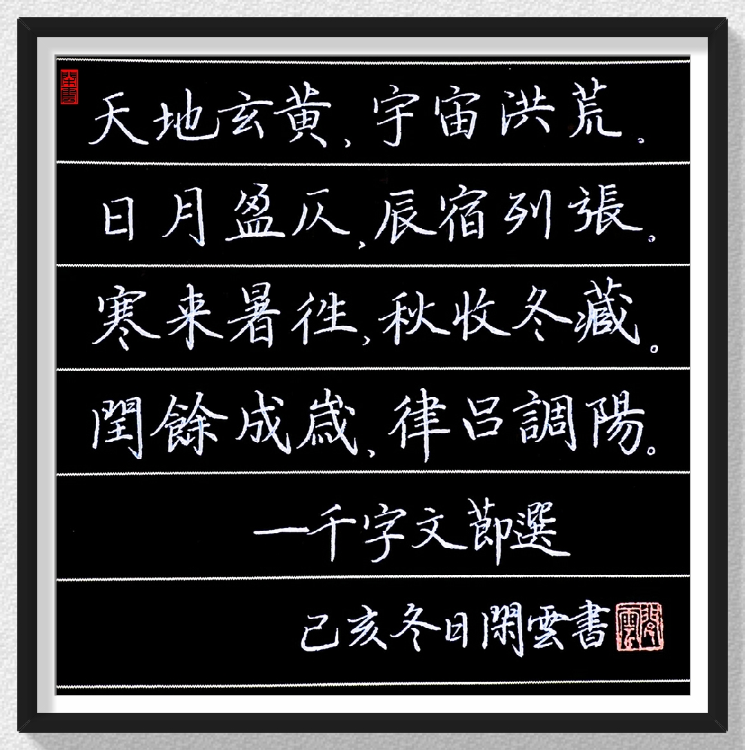 硬笔楷书每日一练